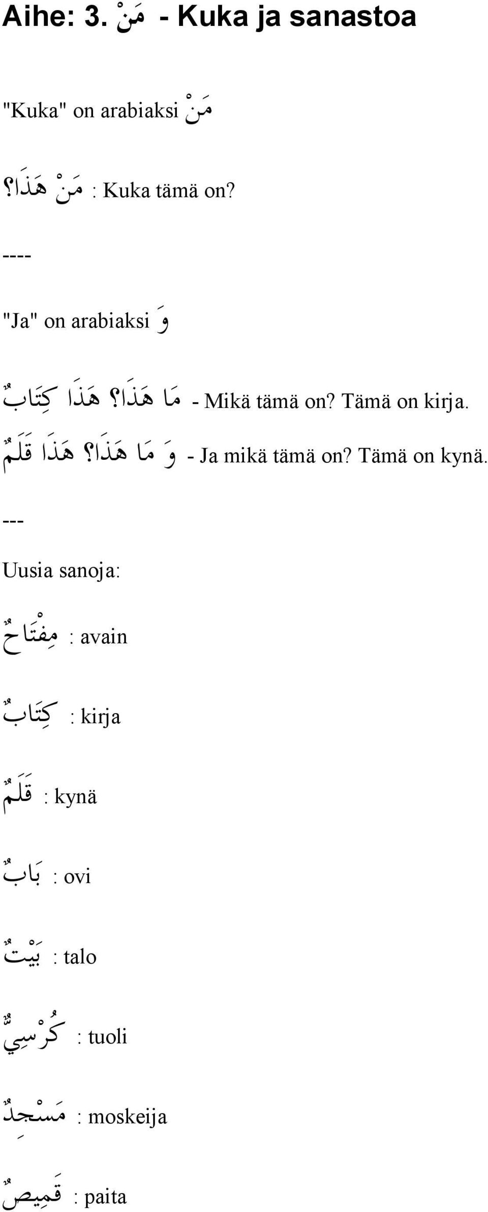 Tämä on ما هذا هذا ك 0 تاب! kynä. - Ja mikä tämä on? Tämä on و ما هذا هذا قلم!