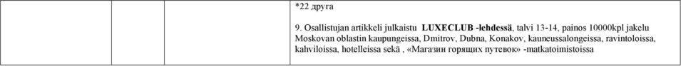painos 10000kpl jakelu Moskovan oblastin kaupungeissa, Dmitrov,