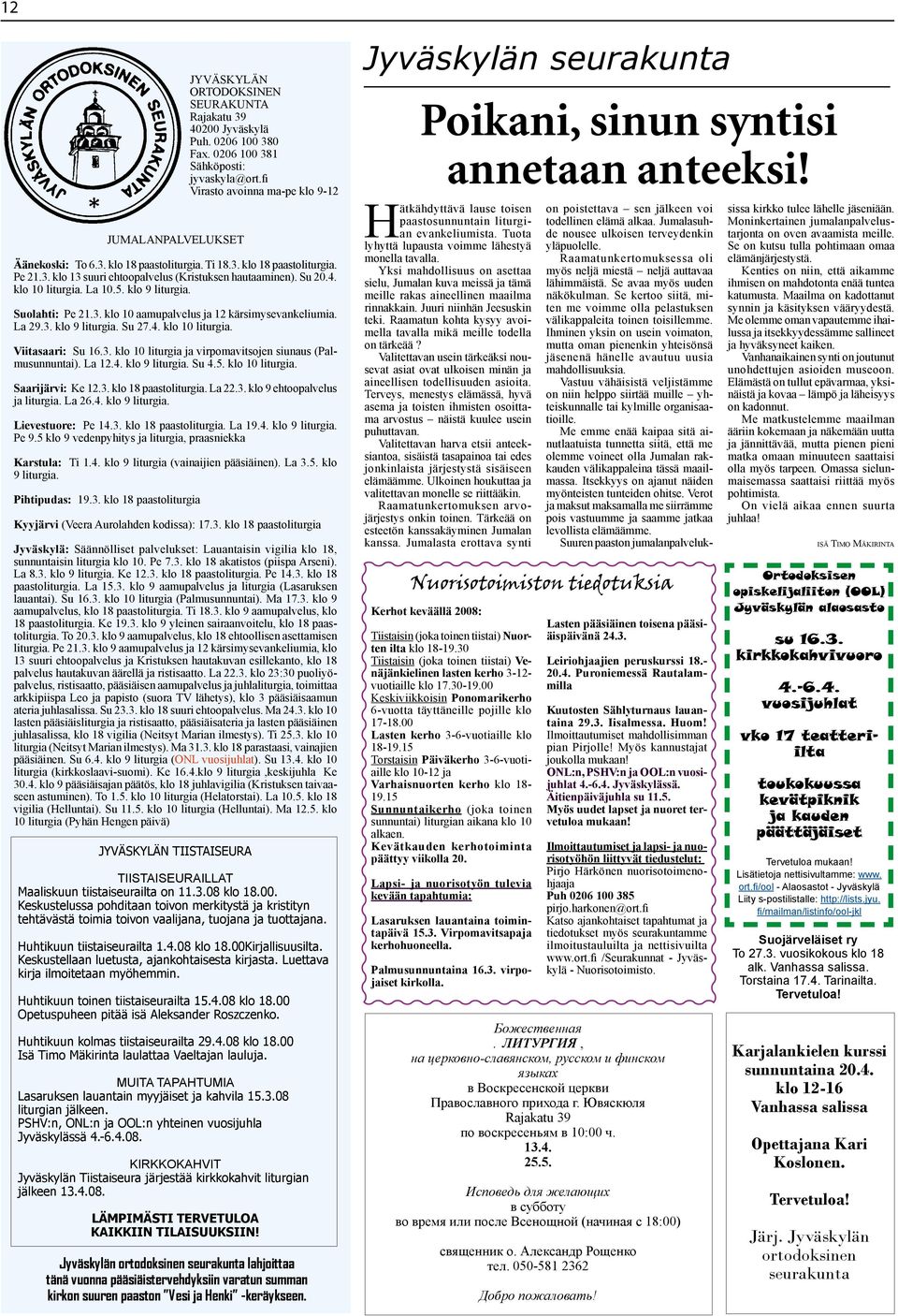 La 29.3. klo 9 liturgia. Su 27.4. klo 10 liturgia. Viitasaari: Su 16.3. klo 10 liturgia ja virpomavitsojen siunaus (Palmusunnuntai). La 12.4. klo 9 liturgia. Su 4.5. klo 10 liturgia. Saarijärvi: Ke 12.