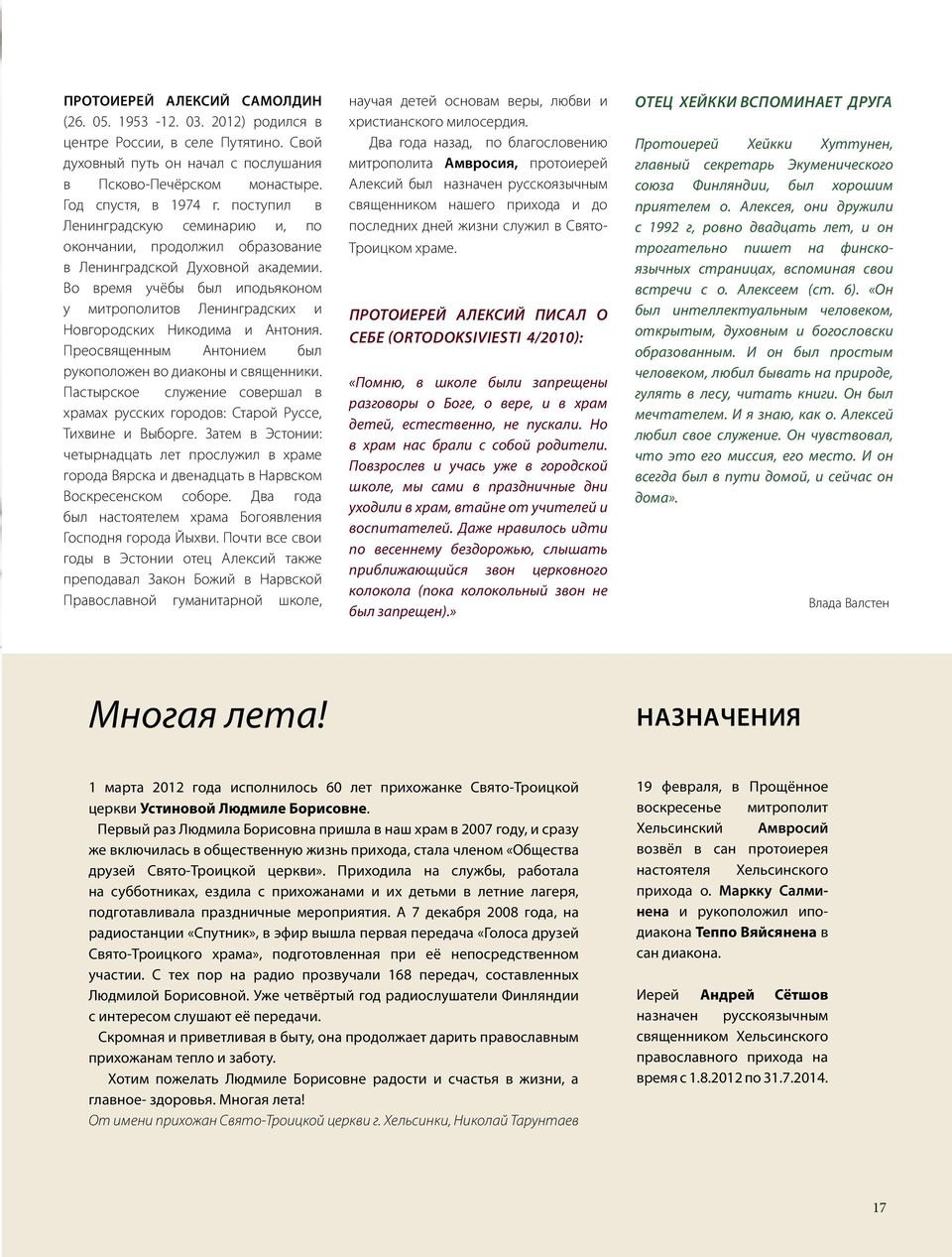 Во время учёбы был иподьяконом у митрополитов Ленинградских и Новгородских Никодима и Антония. Преосвященным Антонием был рукоположен во диаконы и священники.