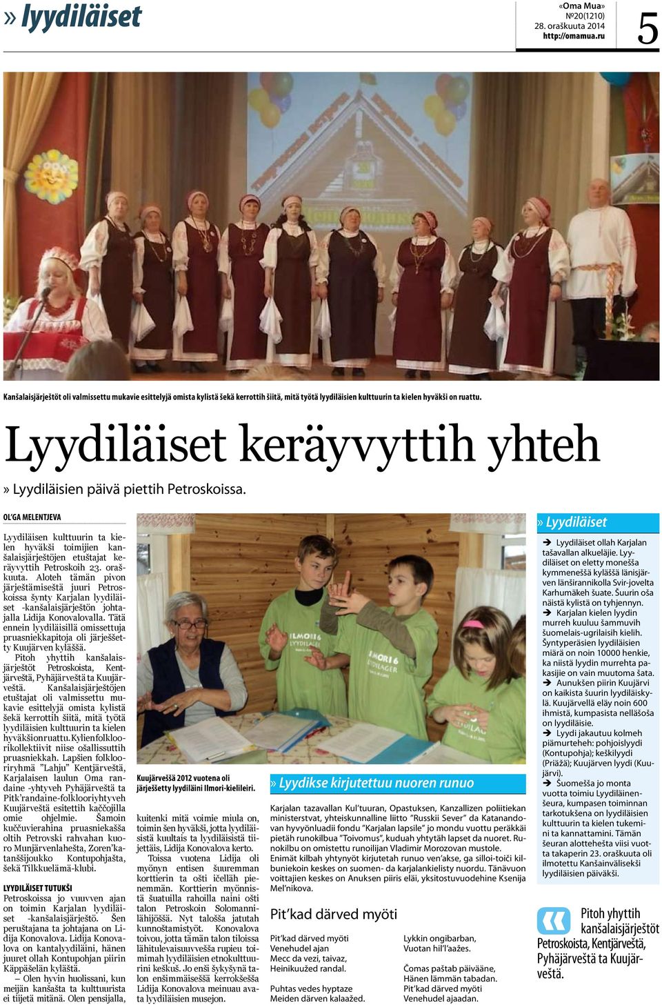 oraškuuta. Aloteh tä män pivon järještämiseštä juuri Petroskoissa šynty Karjalan lyydiläiset -kanšalaisjärještön johtajalla Lidija Konovalovalla.