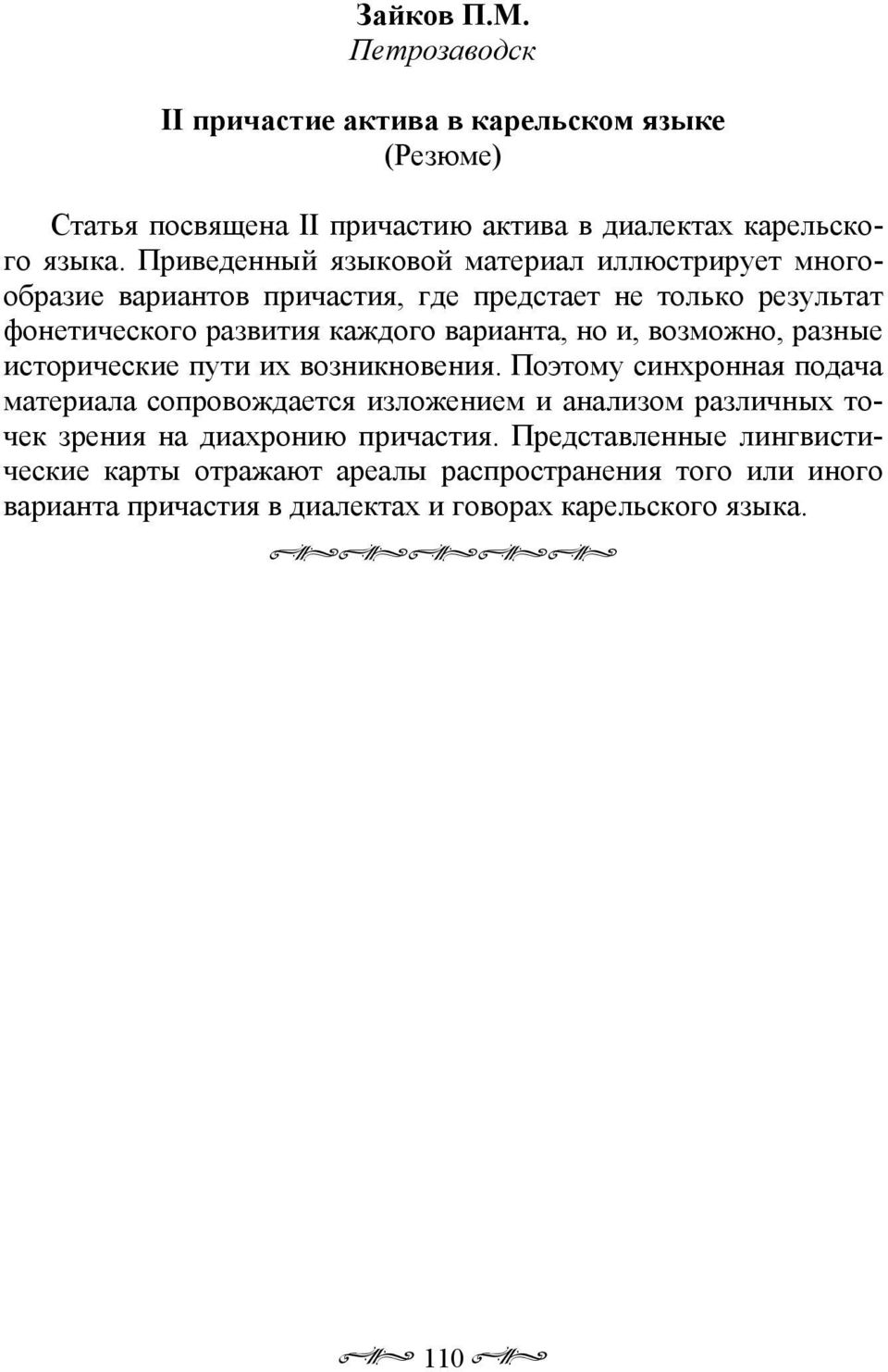 возможно, разные исторические пути их возникновения.