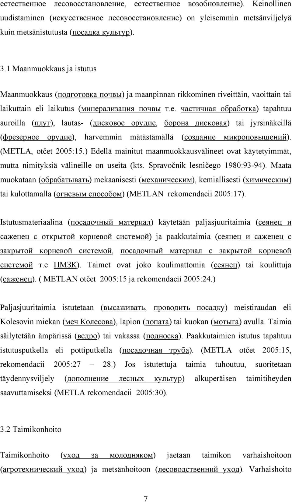 ализация почвы т.е. частичная обработка) tapahtuu auroilla (плуг), lautas- (дисковое орудие, борона дисковая) tai jyrsinäkeillä (фрезерное орудие), harvemmin mätästämällä (создание микроповышений).