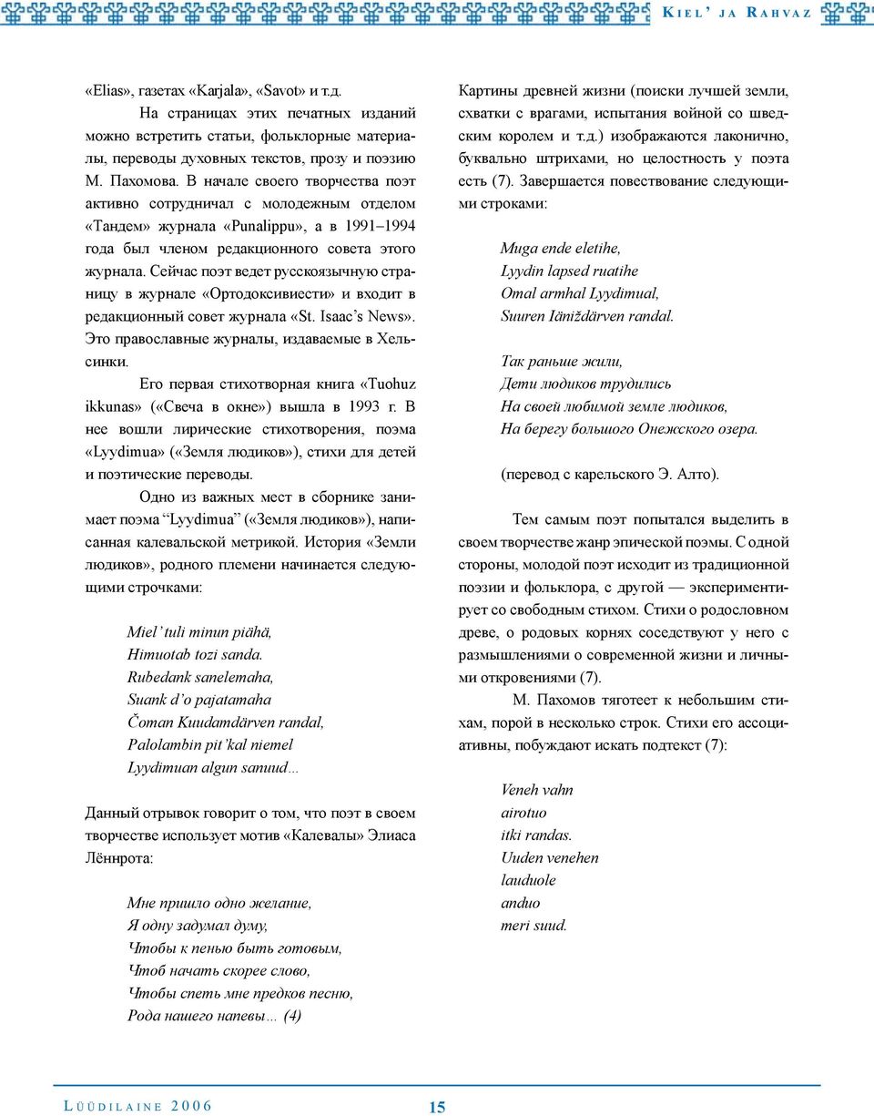 Сейчас поэт ведет русскоязычную страницу в журнале «Ортодоксивиести» и входит в редакционный совет журнала «St. Isaac s News». Это православные журналы, издаваемые в Хельсинки.