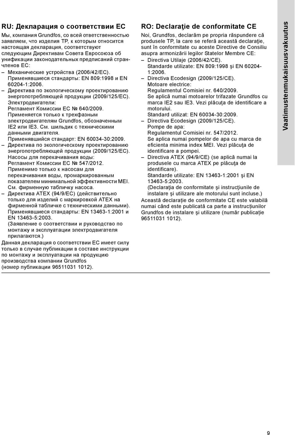 Директива по экологическому проектированию энергопотребляющей продукции (2009/125/EC). Электродвигатели: Регламент Комиссии ЕС 640/2009.