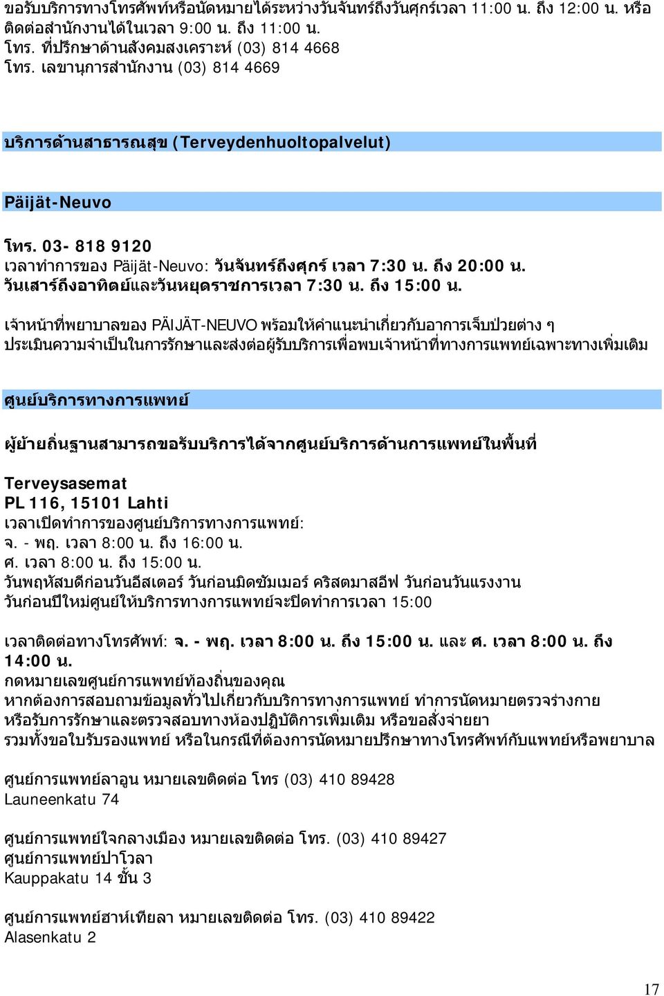 20:00. 7:30. 15:00. PÄIJÄT-NEUVO Terveysasemat PL 116, 15101 Lahti :. -. 8:00. 16:00.. 8:00. 15:00. 15:00 :.