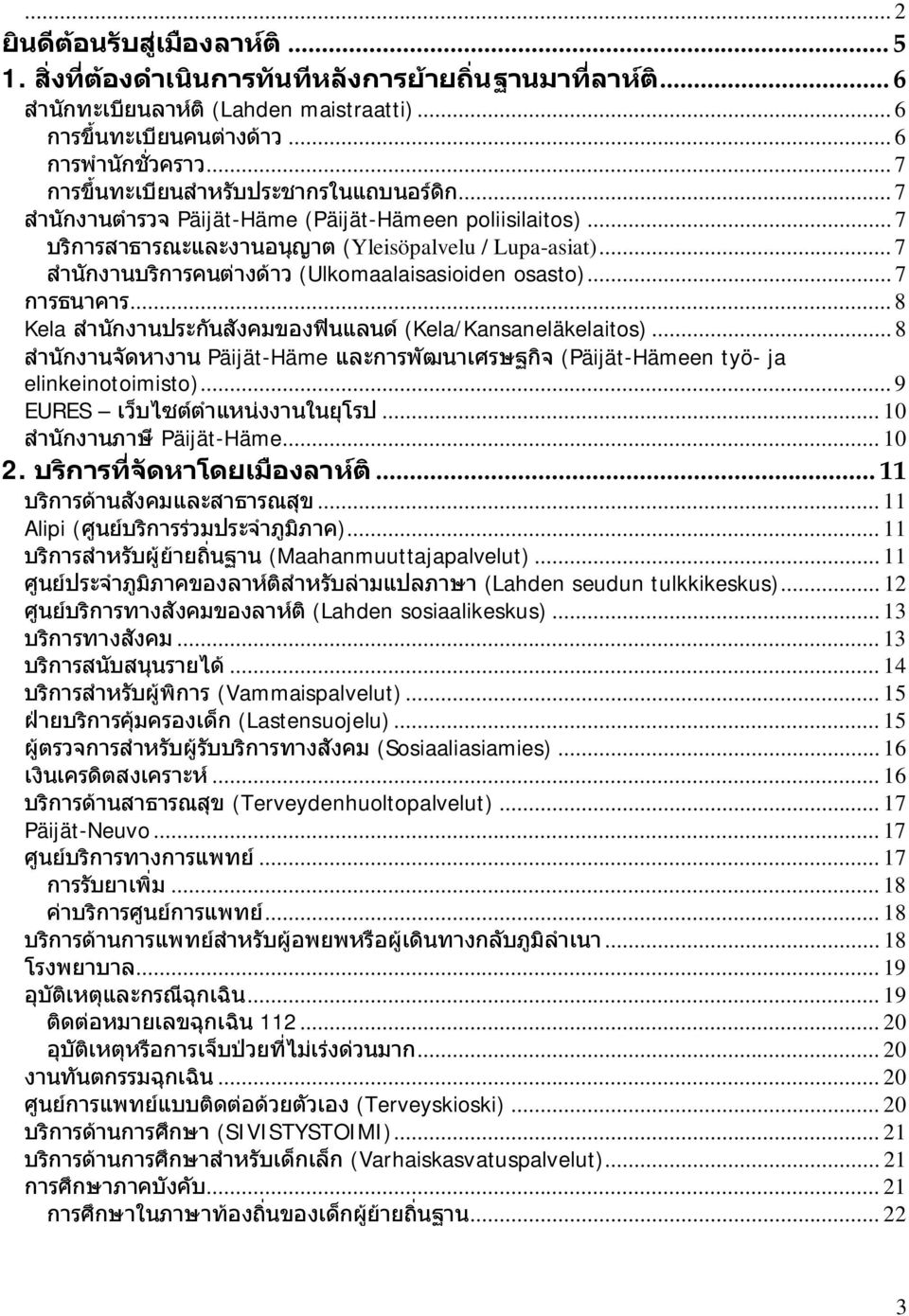 .. 11 (Lahden seudun tulkkikeskus)... 12 (Lahden sosiaalikeskus)... 13... 13... 14 (Vammaispalvelut)... 15 (Lastensuojelu)... 15 (Sosiaaliasiamies)... 16.