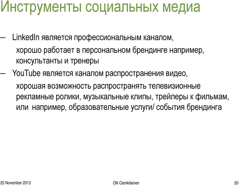 видео, хорошая возможность распространять телевизионные рекламные ролики, музыкальные клипы,