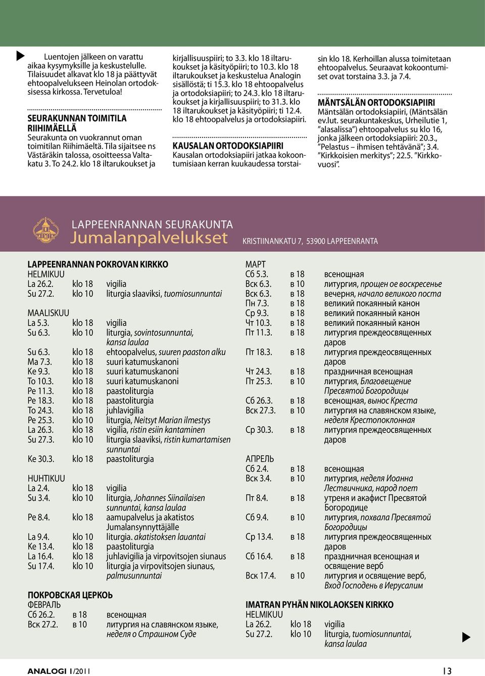 3. klo 18 iltarukouket ja kekutelua Analogin iällötä; ti 15.3. klo 18 ehtoopalvelu ja ortodokiapiiri; to 24.3. klo 18 iltarukouket ja kirjalliuupiiri; to 31.3. klo 18 iltarukouket ja käityöpiiri; ti 12.