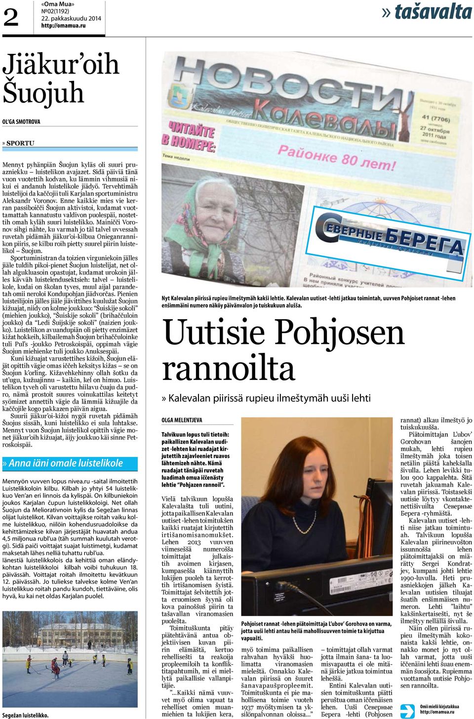 Enne kaikkie mies vie kerran passiboičči Šuojun aktivistoi, kudamat vuottamattah kannatustu valdivon puolespäi, nostettih omah kyläh suuri luistelikko.