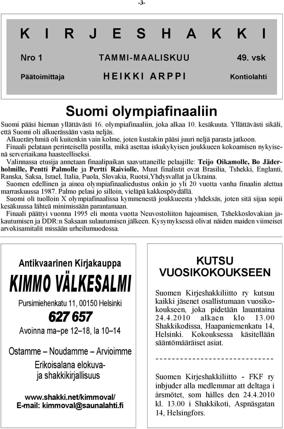 Finaali pelataan perinteisellä postilla, mikä asettaa iskukykyisen joukkueen kokoamisen nykyisenä serveriaikana haasteelliseksi.