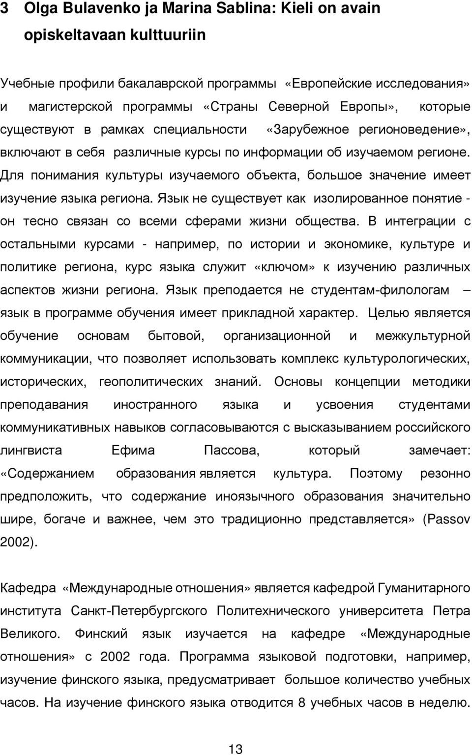 Для понимания культуры изучаемого объекта, большое значение имеет изучение языка региона. Язык не существует как изолированное понятие - он тесно связан со всеми сферами жизни общества.