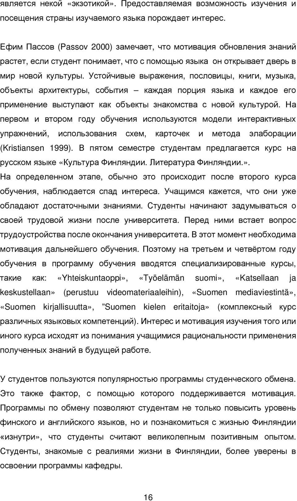 Устойчивые выражения, пословицы, книги, музыка, объекты архитектуры, события каждая порция языка и каждое его применение выступают как объекты знакомства с новой культурой.