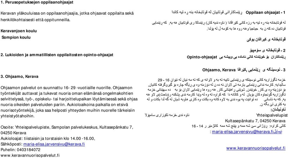 قوتابیان ده كھ ن بھ جیاجیا وھھ روه ھا بھ كۆمھ ڵ لھ پۆلدا. قوتابخانھ ى كیرافان یوكى كھ ڕ نمایى 2.