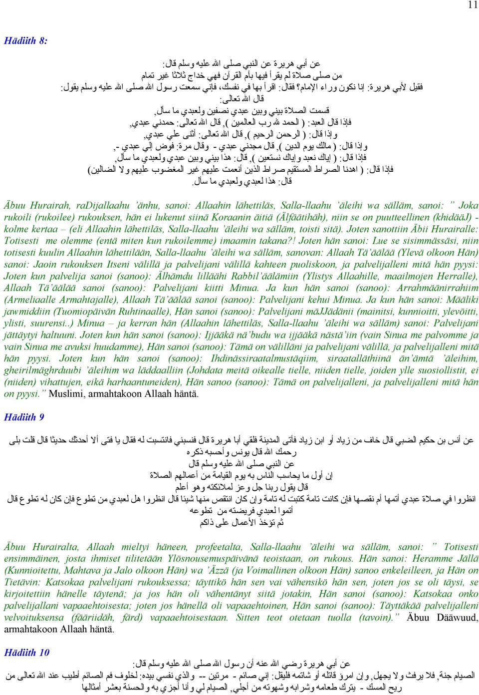 الرحيم ), قال االله تعالى: أثنى علي عبدي, وإذا قال: ) مالك يوم الدين ), قال مجدني عبدي - وقال مرة: فوض إلي عبدي -, فا ذا قال: ) إياك نعبد وإياك نستعين ), قال: هذا بيني وبين عبدي ولعبدي ما سا ل, فا ذا