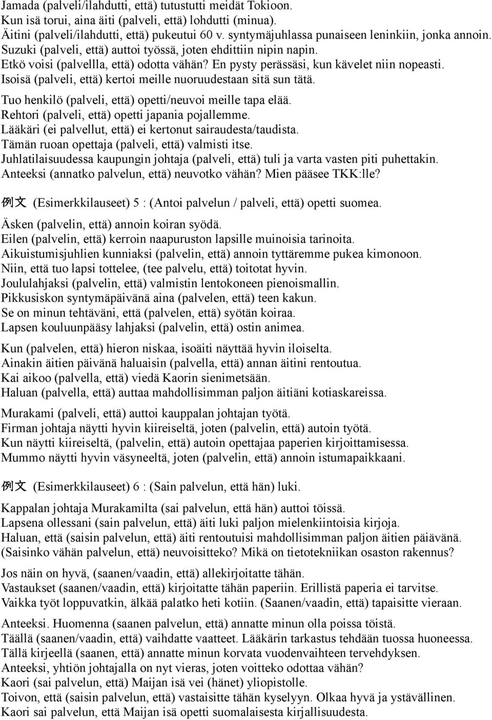 En pysty perässäsi, kun kävelet niin nopeasti. Isoisä (palveli, että) kertoi meille nuoruudestaan sitä sun tätä. Tuo henkilö (palveli, että) opetti/neuvoi meille tapa elää.