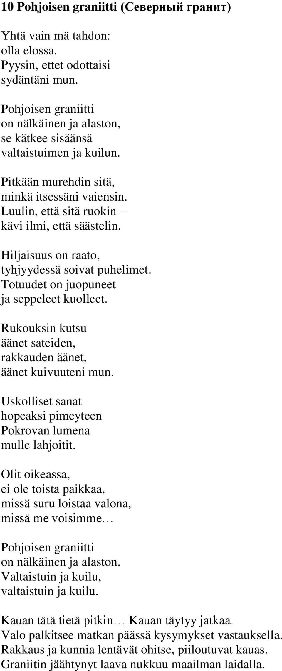 Hiljaisuus on raato, tyhjyydessä soivat puhelimet. Totuudet on juopuneet ja seppeleet kuolleet. Rukouksin kutsu äänet sateiden, rakkauden äänet, äänet kuivuuteni mun.