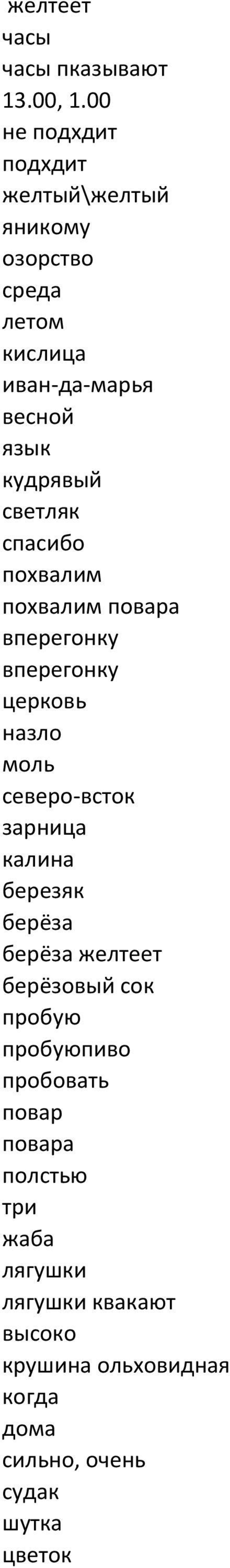 светляк спасибо похвалим похвалим повара вперегонку вперегонку церковь назло моль северо-всток зарница калина