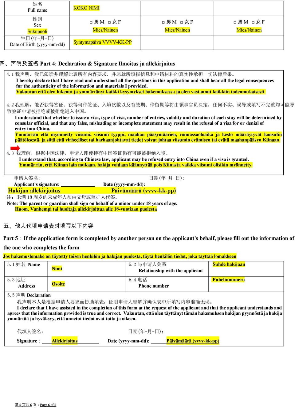1 我 声 明, 我 已 阅 读 并 理 解 此 表 所 有 内 容 要 求, 并 愿 就 所 填 报 信 息 和 申 请 材 料 的 真 实 性 承 担 一 切 法 律 后 果 I hereby declare that I have read and understood all the questions in this application and shall bear all the
