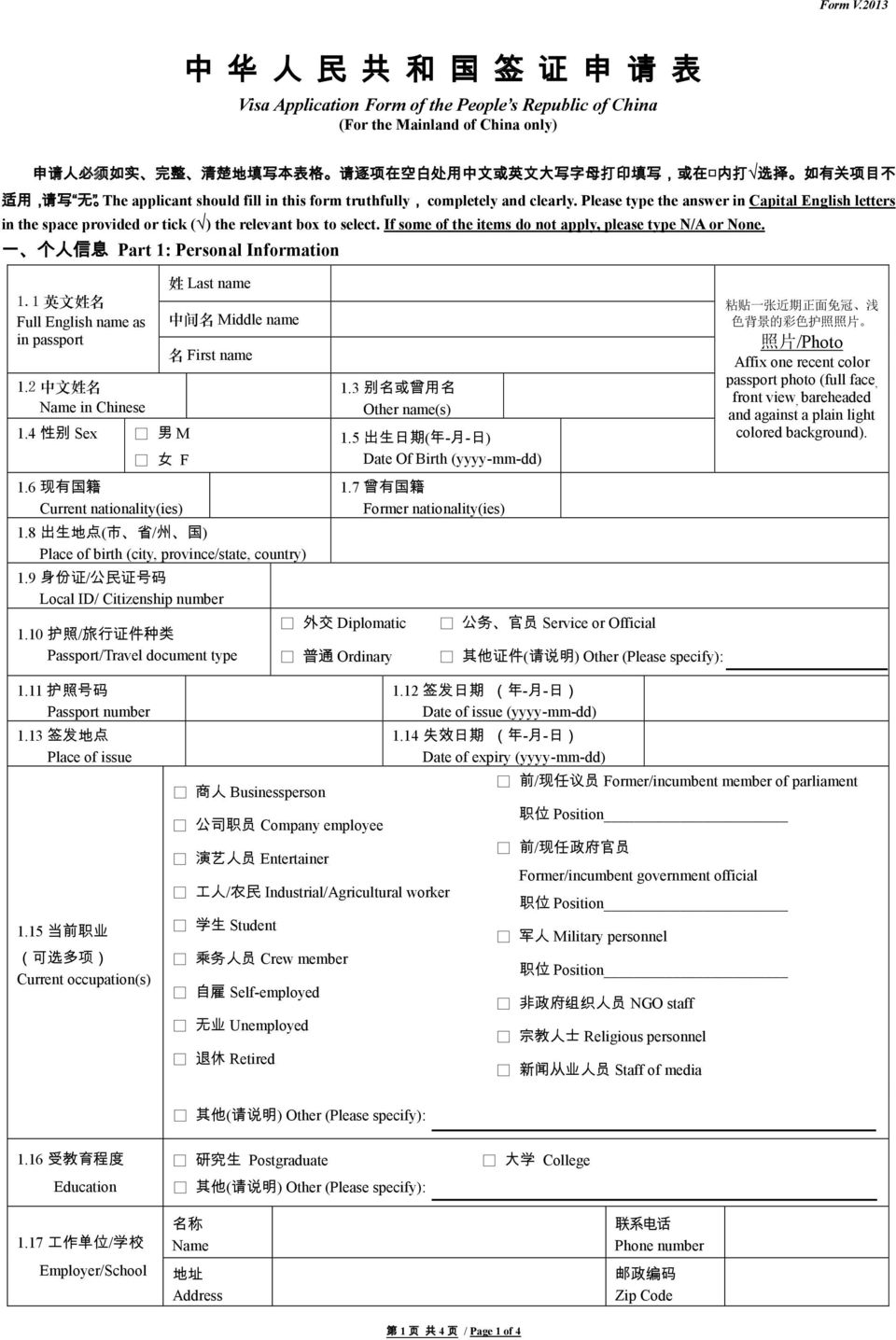 内 打 选 择 如 有 关 项 目 不 适 用, 请 写 无 The applicant should fill in this form truthfully, completely and clearly.