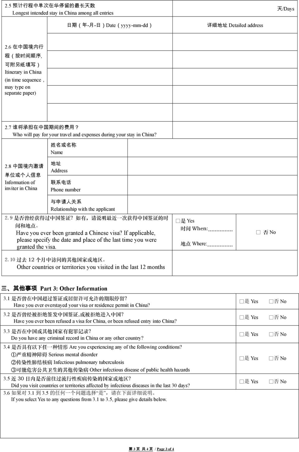 Who will pay for your travel and expenses during your stay in China? 姓 名 或 名 称 Name 2.