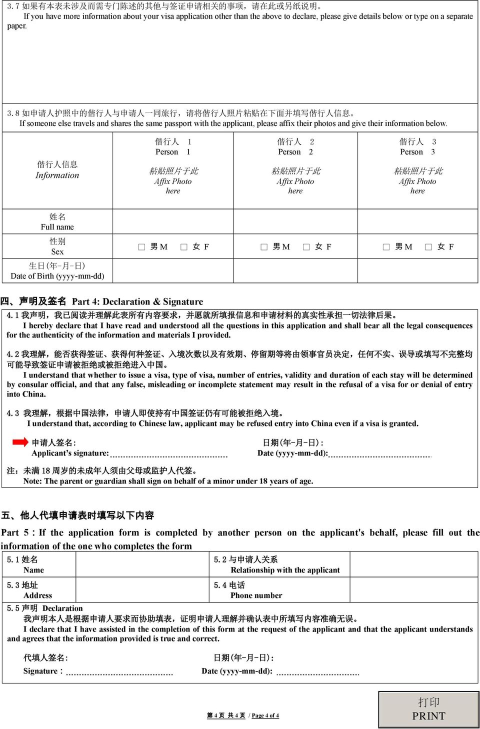 8 如 申 请 人 护 照 中 的 偕 行 人 与 申 请 人 一 同 旅 行, 请 将 偕 行 人 照 片 粘 贴 在 下 面 并 填 写 偕 行 人 信 息 If someone else travels and shares the same passport with the applicant, please affix their photos and give their