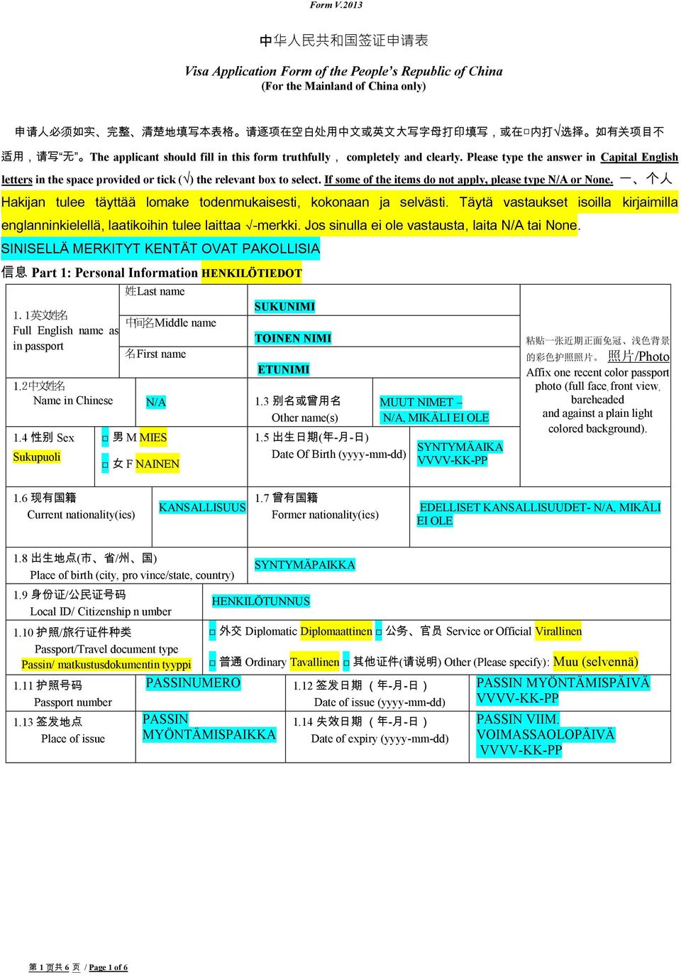 内 打 选 择 如 有 关 项 目 不 适 用, 请 写 无 The applicant should fill in this form truthfully, completely and clearly.