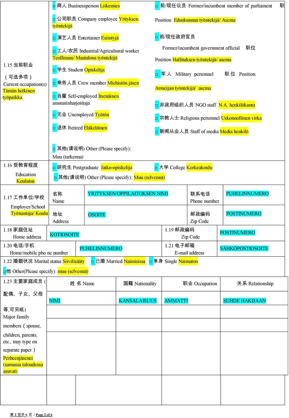 15 当 前 职 业 ( 可 选 多 项 ) Current occupation(s) Tämän hetkinen työpaikka 工 人 / 农 民 Industrial/Agricultural worker Teollisuus/ Maatalous työntekijä 学 生 Student Opiskelija 乘 务 人 员 Crew member Miehistön