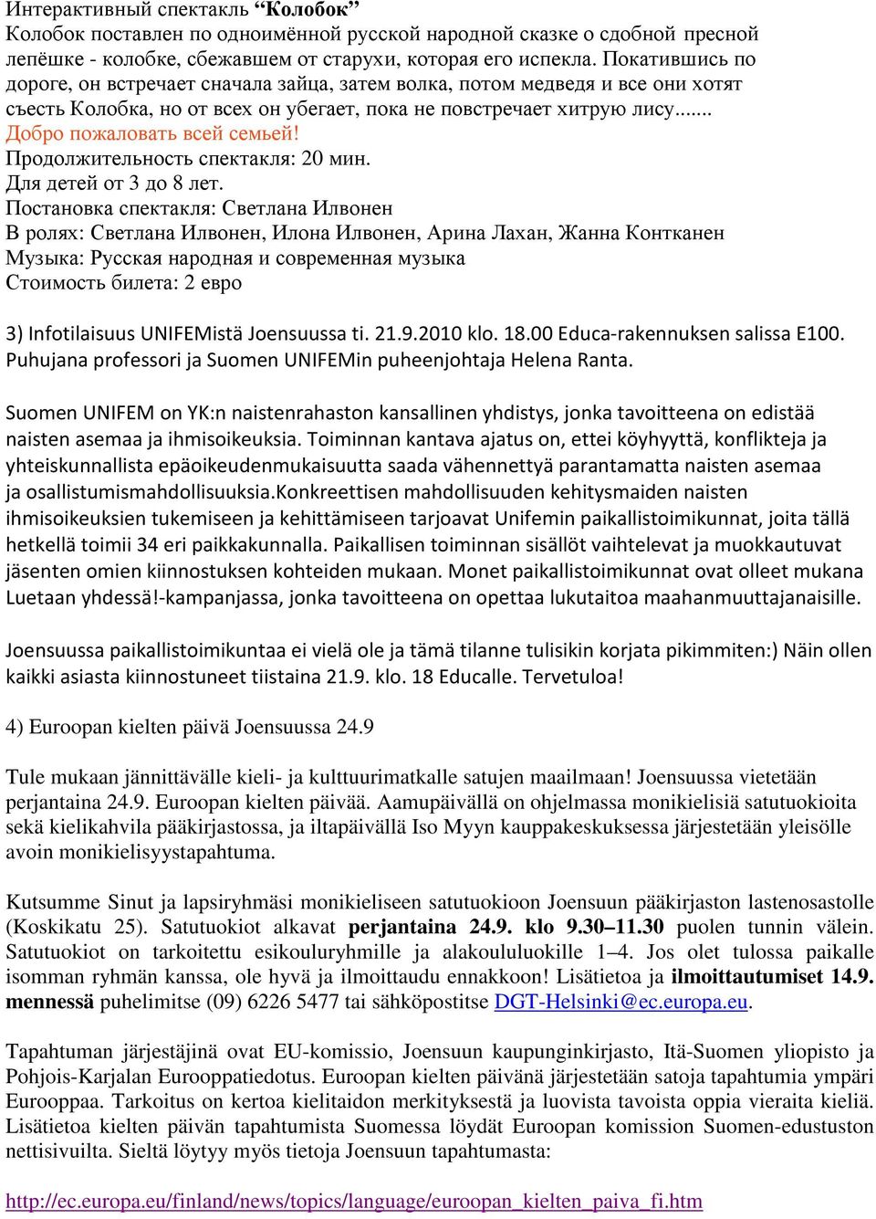 Продолжительность спектакля: 20 мин. Для детей от 3 до 8 лет.