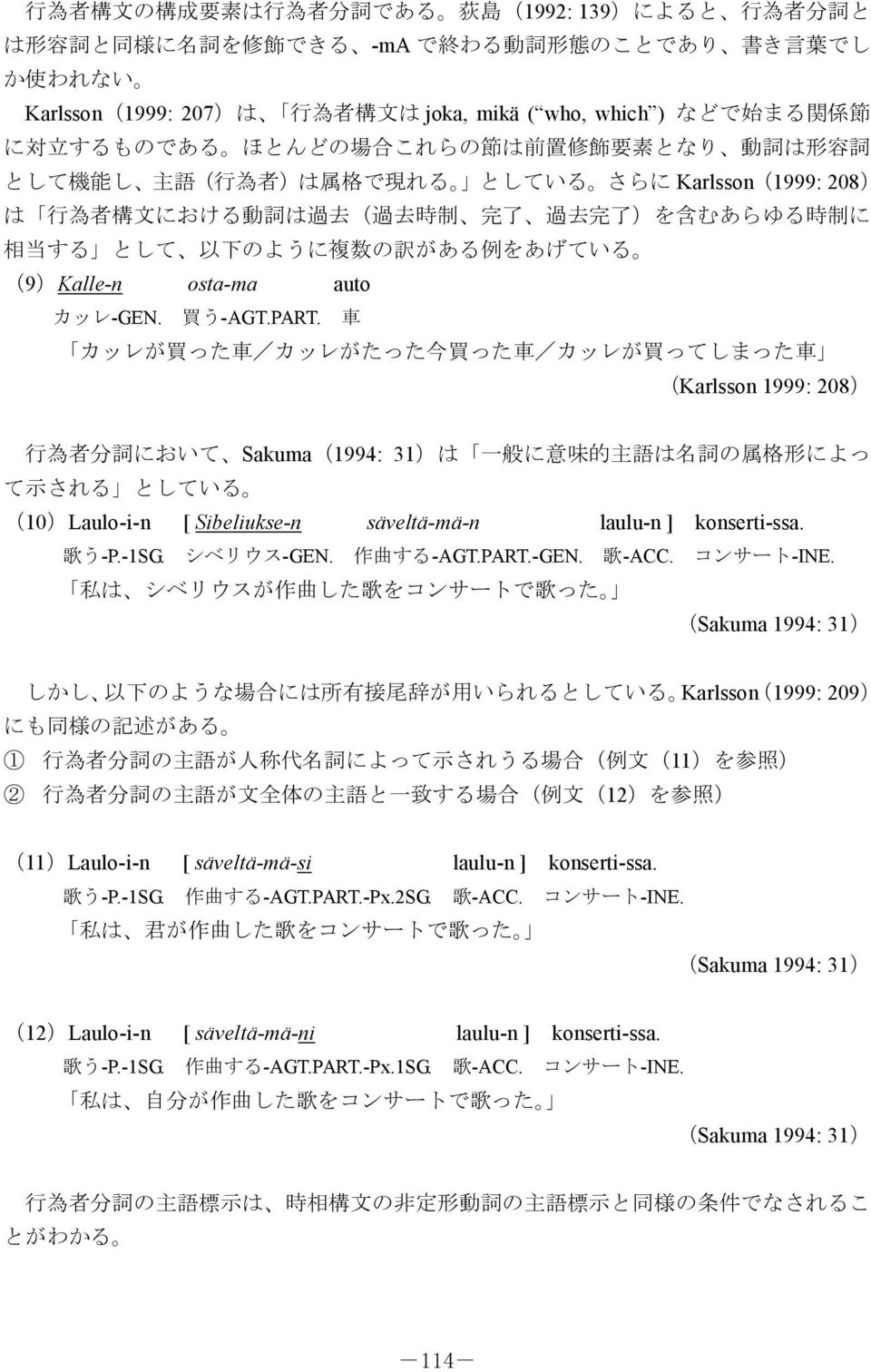 -INE. Sakuma 1994: 1 Karlsson1999: 209 11 12 11Laulo-i-n [ säveltä-mä-si laulu-n ] konserti-ssa. -P.-1SG. -AGT.PART.-Px.2SG.