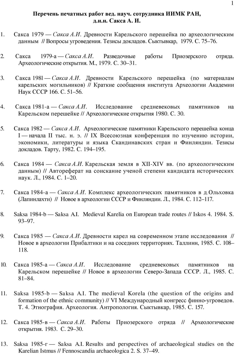 . 108 118. 10. 1985-. //.., 1985.. 81 84. 11. Saksa 1985-b Saksa A.I. The medieval Korela (the question of the origins and formation of the ethnic community) // VI. T. 4...., 1985.. 157.