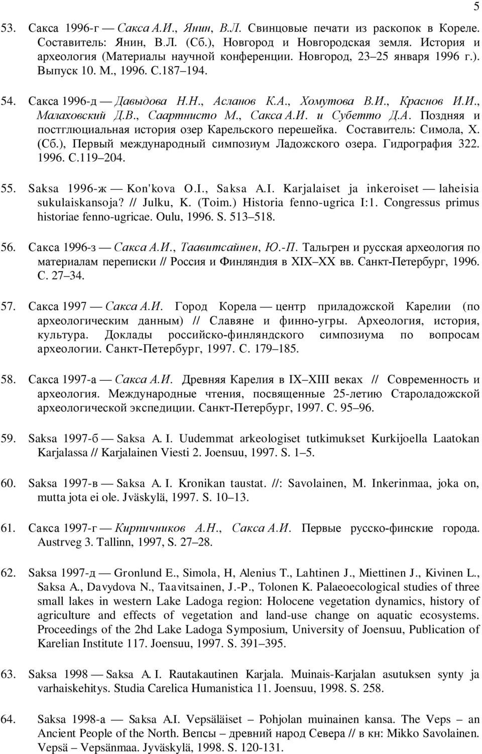 1997-. IX XIII //., 25-., 1997.. 95 96. 59. Saksa 1997- Saksa A. I. Uudemmat arkeologiset tutkimukset Kurkijoella Laatokan Karjalassa // Karjalainen Viesti 2. Joensuu, 1997. S. 1 5. 60.