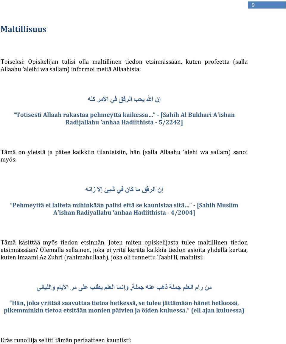 sanoi myös: إن الرفق ما كان في شیي إلا زانھ Pehmeyttä ei laiteta mihinkään paitsi että se kaunistaa sitä - [Sahih Muslim A ishan Radiyallahu anhaa Hadiithista - 4/2004] Tämä käsittää myös tiedon