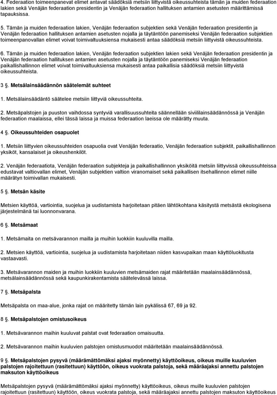 Tämän ja muiden federaation lakien, Venäjän federaation subjektien sekä Venäjän federaation presidentin ja Venäjän federaation hallituksen antamien asetusten nojalla ja täytäntöön panemiseksi Venäjän