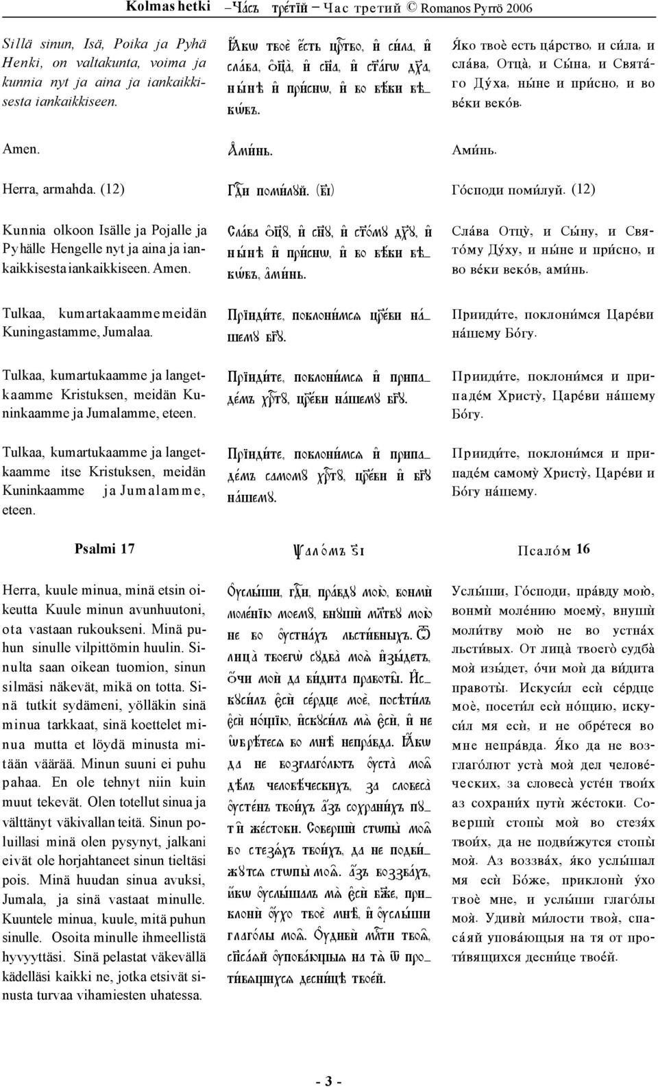 (^wî) 'ËFB@*4 B@<Å:J6. (12) Tulkaa, kumartakaamme meidän Kuningastamme, Jumalaa. Tulkaa, kumartukaamme ja langetkaamme Kristuksen, meidän Kuninkaamme ja Jumalamme, eteen.