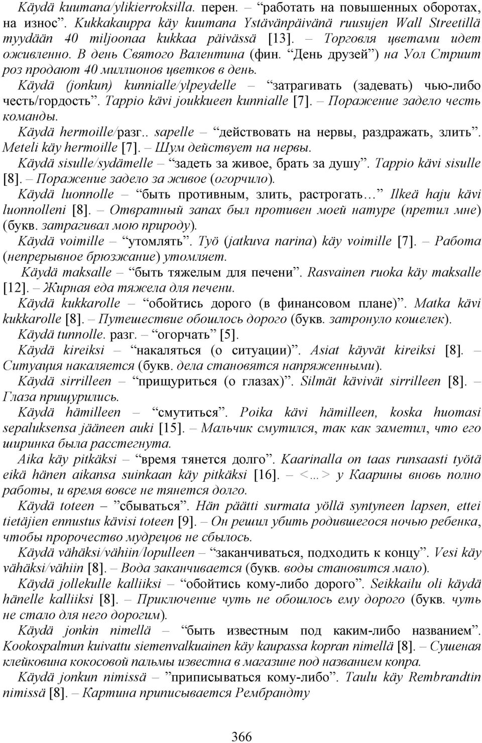 narina) käy voimille [7] ( ) Käydä maksalle Rasvainen ruoka käy maksalle [12] Käydä kukkarolle Matka kävi kukkarolle [8] ( ) Käydä tunnolle [5] Käydä kireiksi Asiat käyvät kireiksi [8] ( ) Käydä