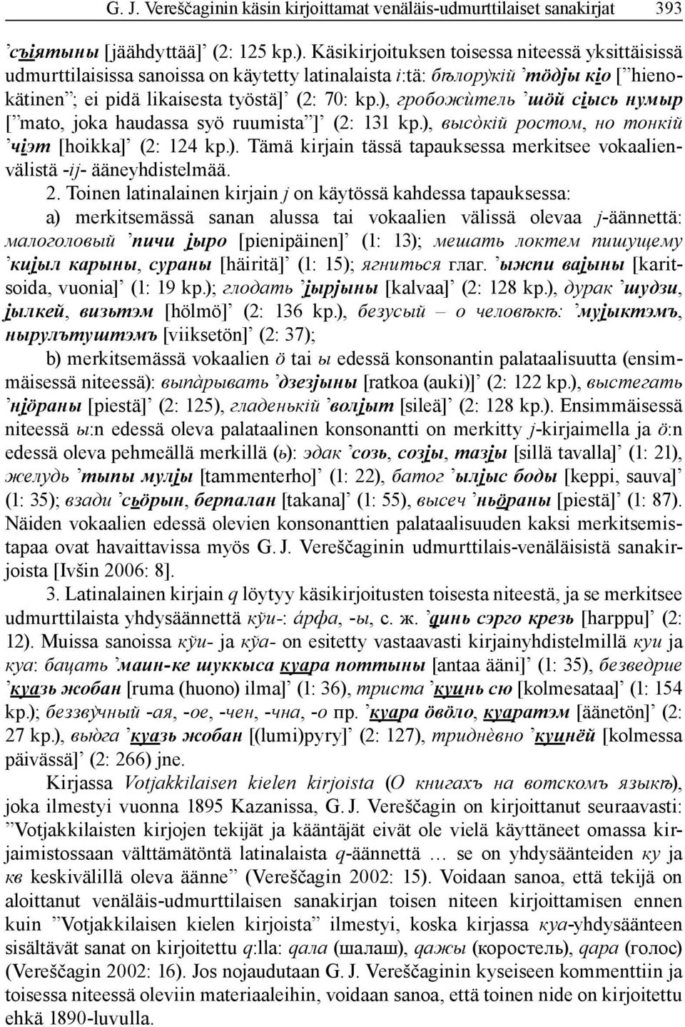 ), гробожùтель шöй сiысь нумыр [ mato, joka haudassa syö ruumista ] (2: 131 kp.), высòкiй ростом, но тонкiй чiэт [hoikka] (2: 124 kp.). Tämä kirjain tässä tapauksessa merkitsee vokaalienvälistä ij- ääneyhdistelmää.