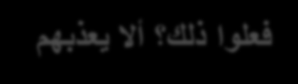 قوله - صلى هللا عليه وسلم - لمعاذ بن جبل : " أتدري ما حق هللا على العباد أن يعبدوه