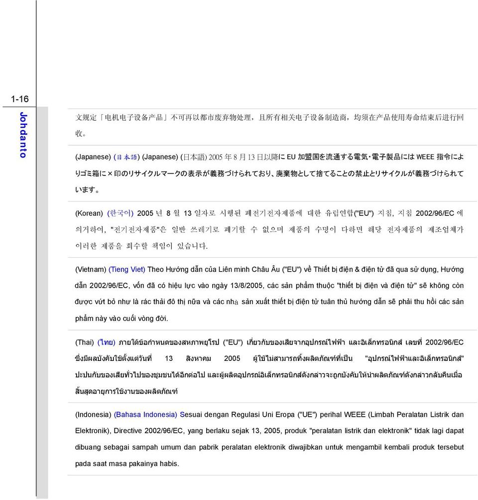 "전기전자제품"은 일반 쓰레기로 폐기할 수 없으며 제품의 수명이 다하면 해당 전자제품의 제조업체가 이러한 제품을 회수할 책임이 있습니다.