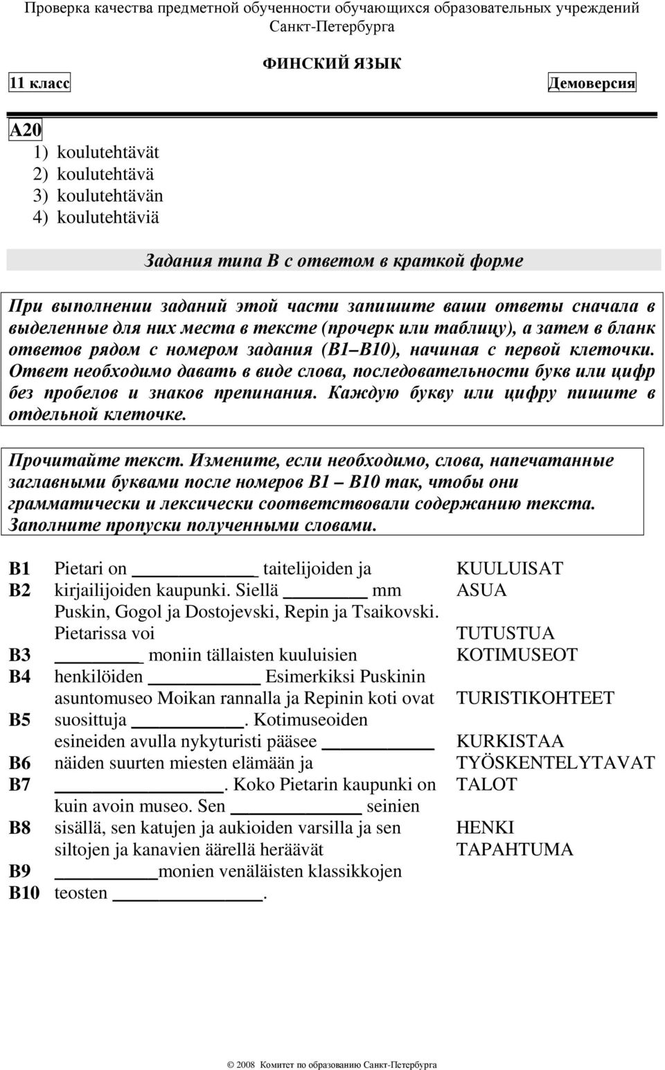 Ответ необходимо давать в виде слова, последовательности букв или цифр без пробелов и знаков препинания. Каждую букву или цифру пишите в отдельной клеточке. Прочитайте текст.