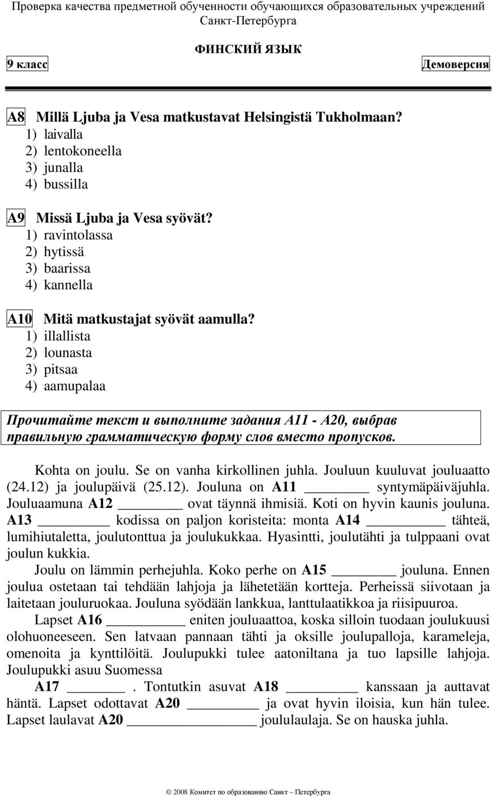 1) illallista 2) lounasta 3) pitsaa 4) aamupalaa Прочитайте текст и выполните задания А11 - А20, выбрав правильную грамматическую форму слов вместо пропусков. Kohta on joulu.