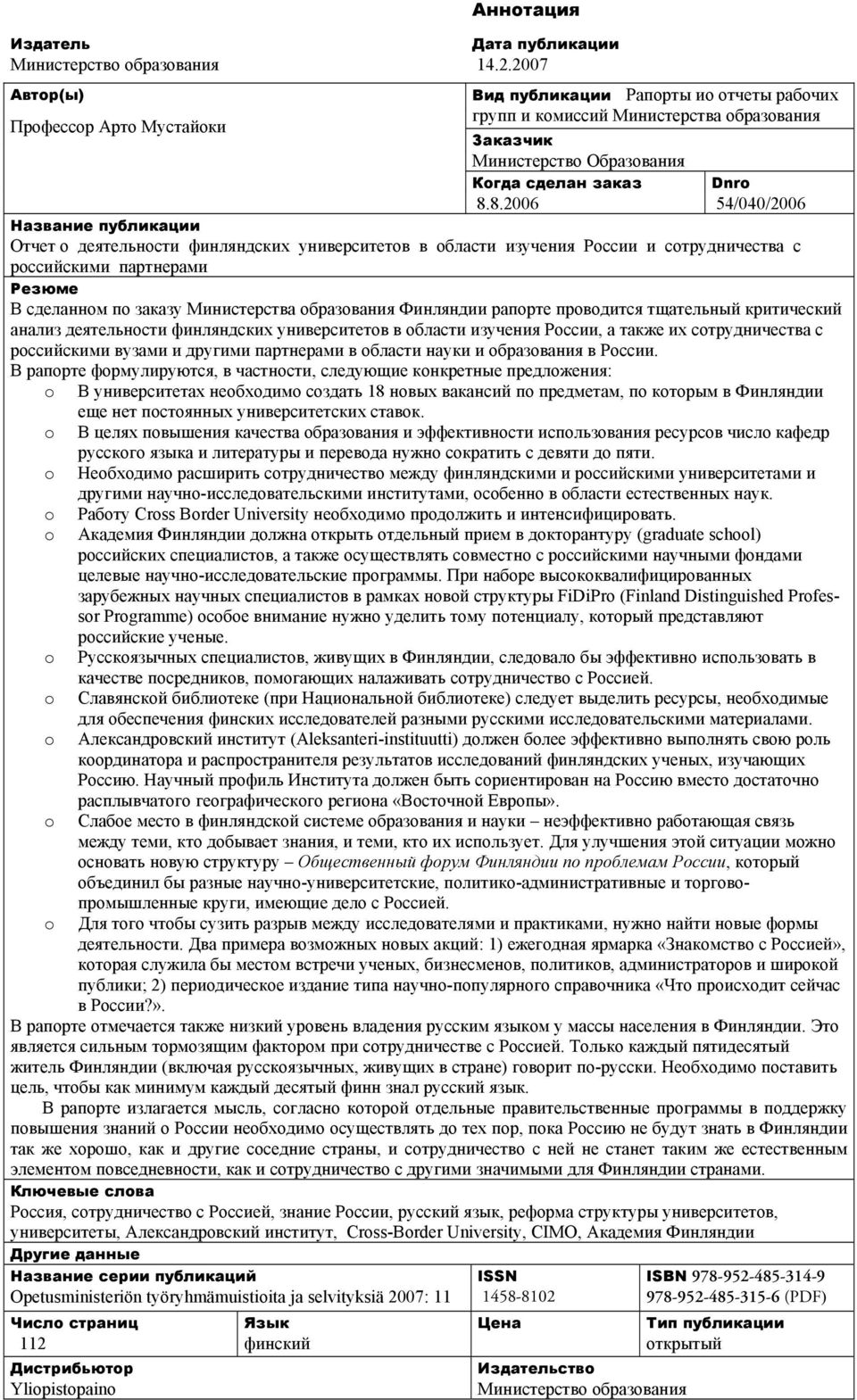 8.2006 Dnro 54/040/2006 Название публикации Отчет о деятельности финляндских университетов в области изучения России и сотрудничества с российскими партнерами Резюме В сделанном по заказу