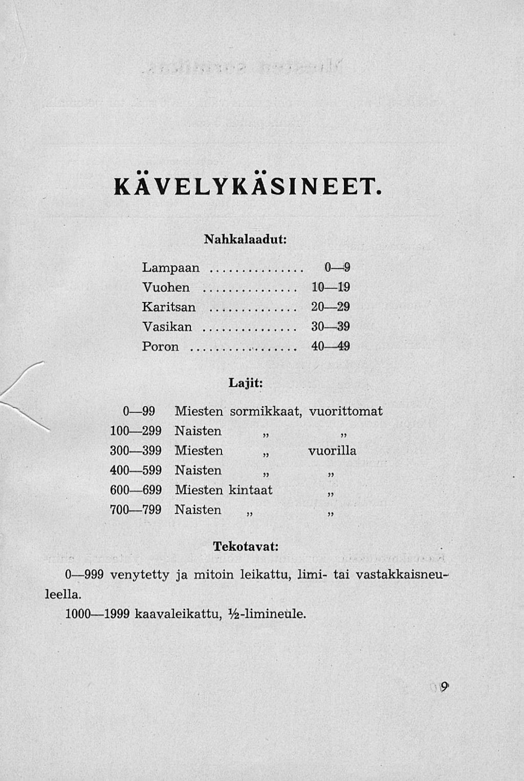 KÄVELYKÄSINEET.