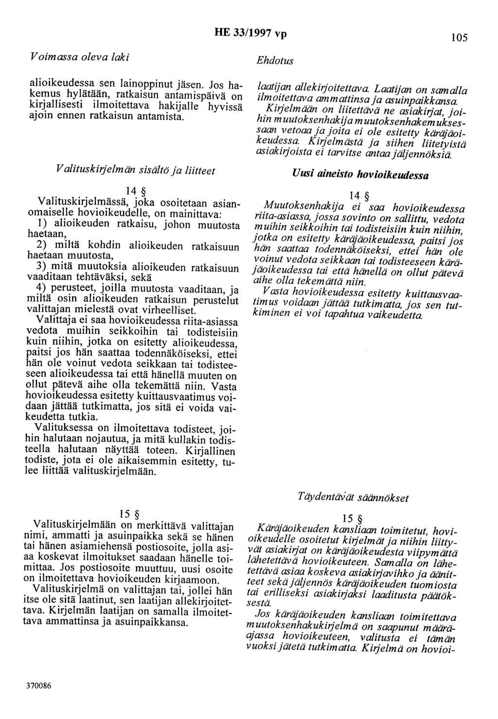 HE 33/1997 vp 105 Voimassa oleva laki alioikeudessa sen lainoppinut jäsen. Jos hakemus hylätään, ratkaisun antamispäivä on kirjallisesti ilmoitettava hakijalle hyvissä ajoin ennen ratkaisun antamista.