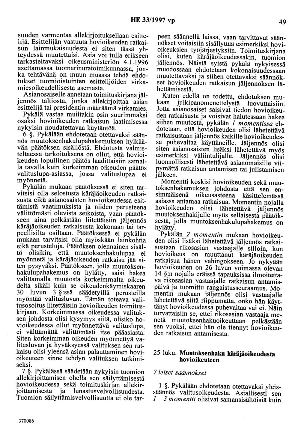 HE 33/1997 vp 49 suuden varmentaa allekirjoituksellaan esittelijä. Esittelijän vastuuta hovioikeuden ratkaisun lainmukaisuudesta ei siten tässä yhteydessä muutettaisi.