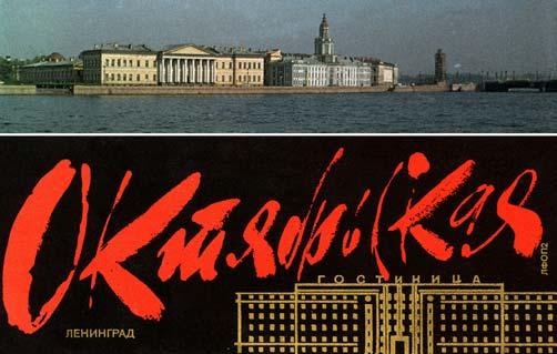 Leningrad 1966. Nevajoen vastarantaa ja Dekabristien aukiolla ratsastava Pietari Suuri.