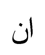 مديرية الش ون الصحية والسكان