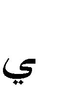 رامي 3