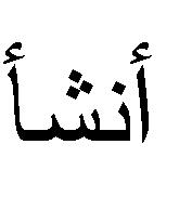 المستشفى: سويف