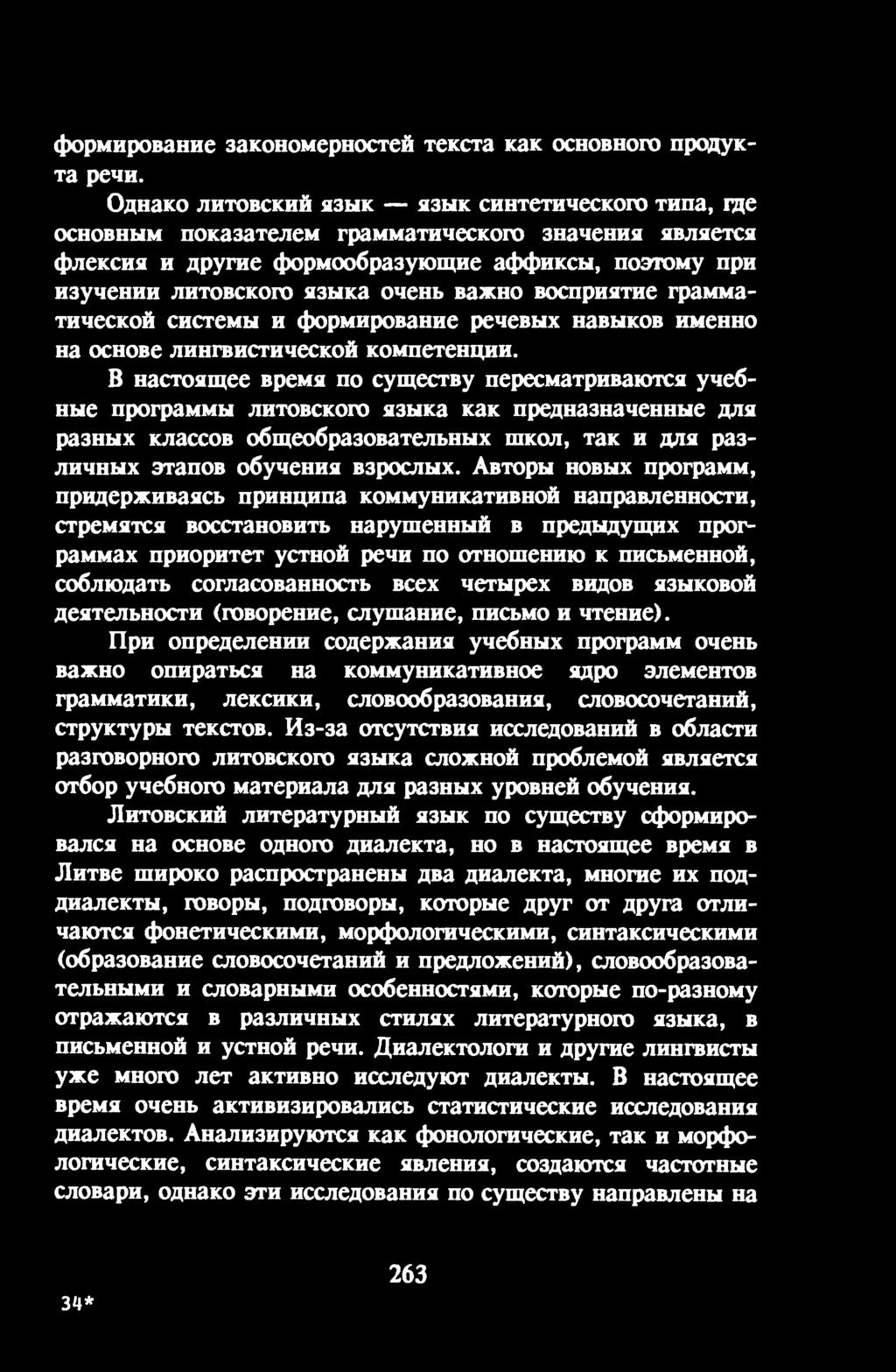 Авторы новых программ, придерживаясь принципа коммуникативной направленности, стремятся восстановить нарушенный в предыдущих программах приоритет устной речи по отношению к письменной, соблюдать